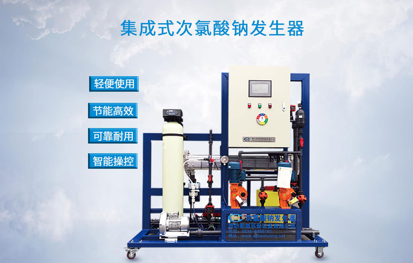 次氯酸鈉發(fā)生器在小型水廠中的應用